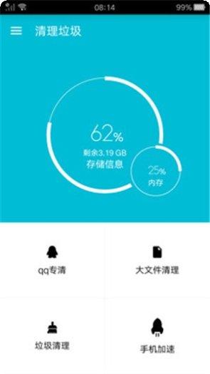 手机加速清理大师