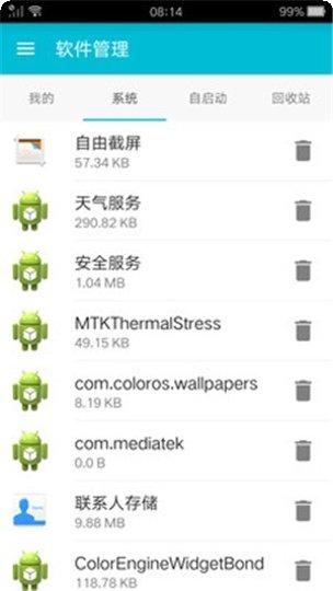 手机加速内存优化