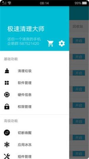 手机加速软件推荐