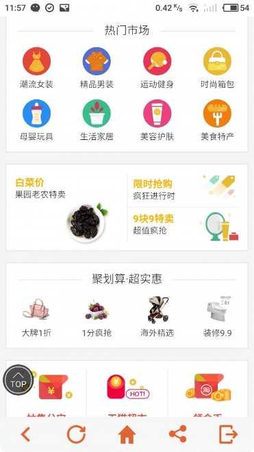 爱抢购特卖优惠