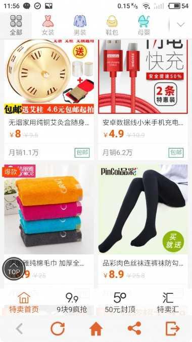 爱抢购特卖秒杀
