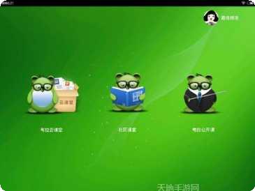 考拉云课堂课程推荐