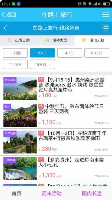 在路上旅行攻略