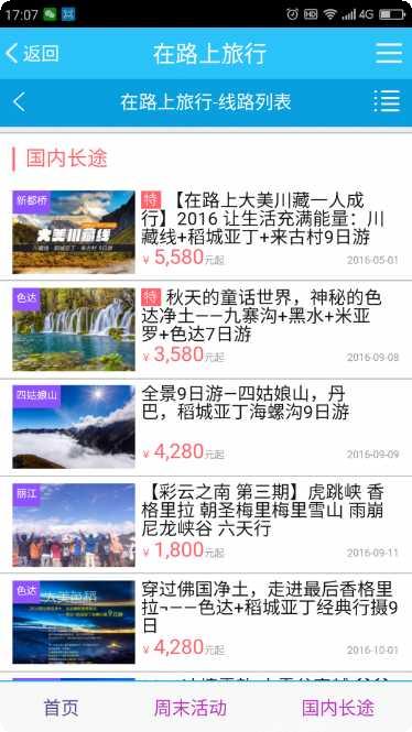 在路上自驾游路线