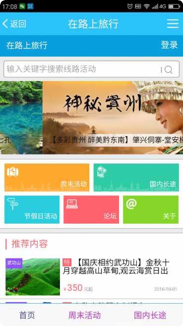 在路上骑行分享