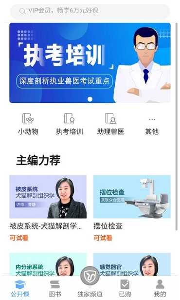 好兽医宠物版在线问诊