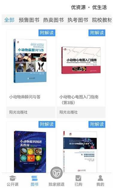好兽医宠物版疫苗预约
