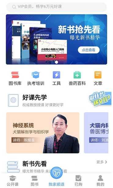好兽医宠物版疾病查询