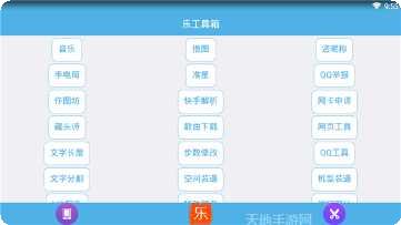 乐工安装教程