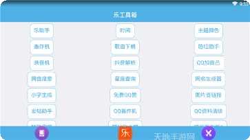 乐工最新版本