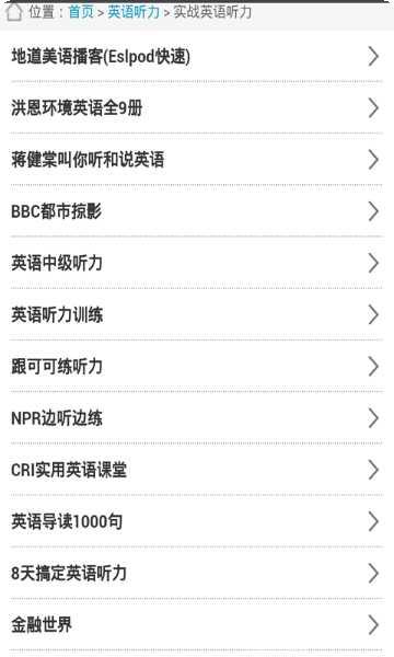 每日必听英语听力