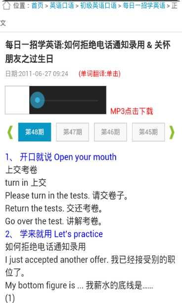 每日必听英语口语练习