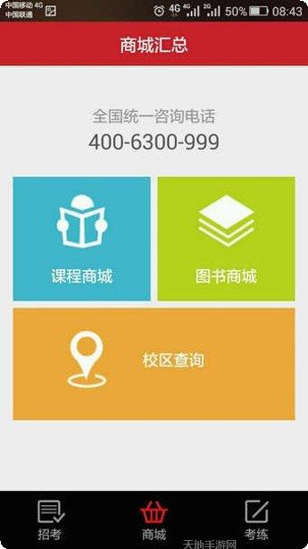 事业单位app下载