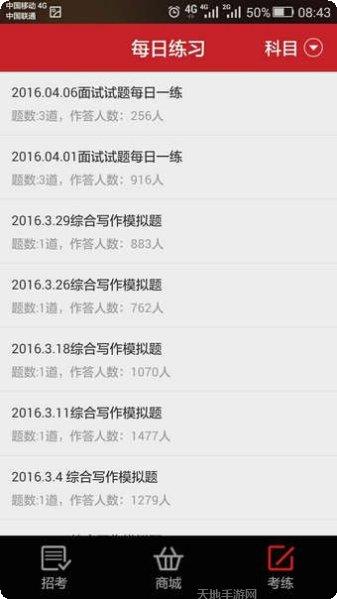 事业单位app最新版
