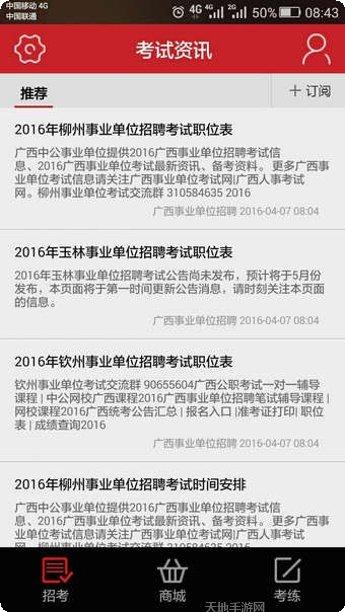事业单位招聘app
