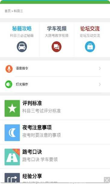 科目二模拟驾驶学车教程