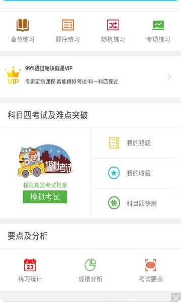 科目二模拟驾驶学车经验分享