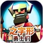 之字形冒险奔跑