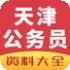 天津公交