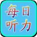 每日必听英语