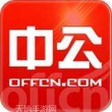 事业单位app