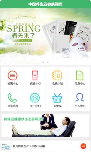 中国养生健康网下载