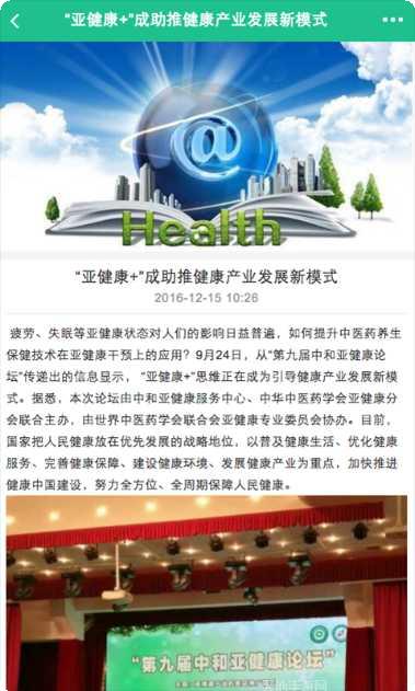 中国养生健康网app