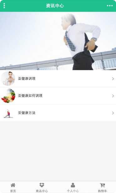 中国养生健康网使用方法