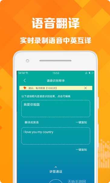 语音转换文字软件