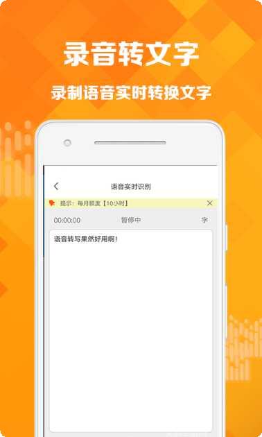 录音转文字工具