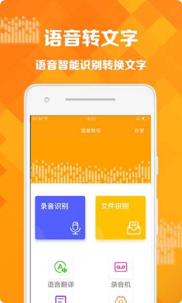 语音识别app