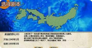 战国之雄3策略玩法