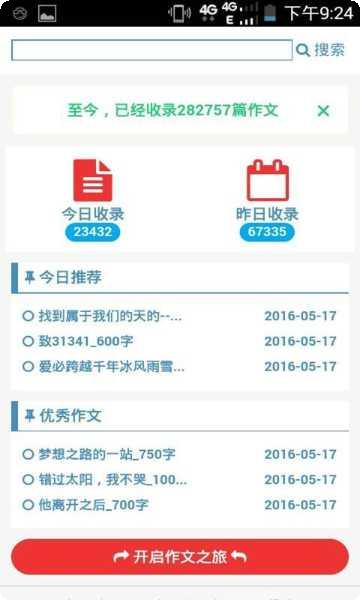 作文大全500字小学生
