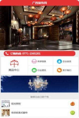 广西装饰门户最新版