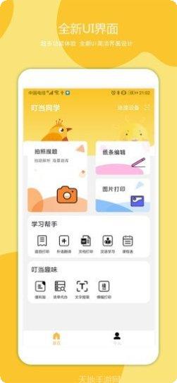 叮当同城配送服务