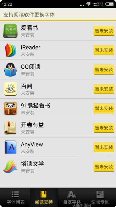 手机字体美化软件哪个好