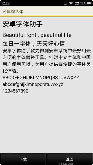 手机字体美化软件推荐