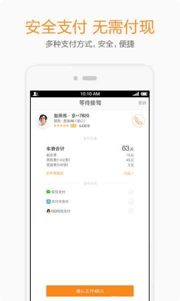 口袋租车快的服务