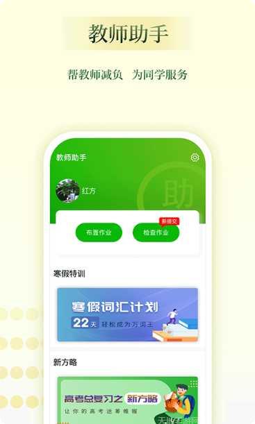 维词教师助手使用教程