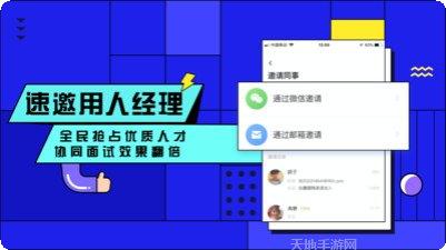 智联招聘软件