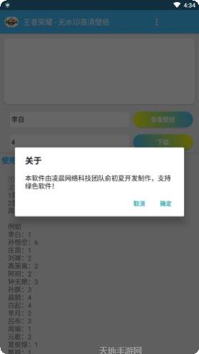 王者荣耀企鹅美化盒子最新版