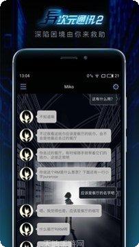异次元通讯3下载地址