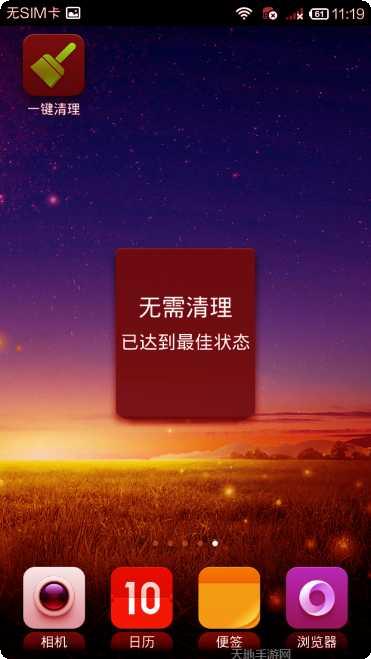 一键快清管家手机清理