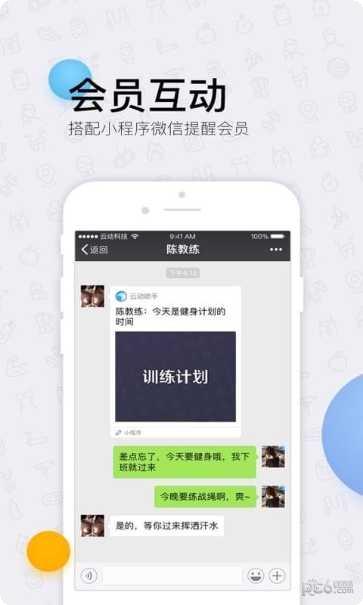 云动健身计划