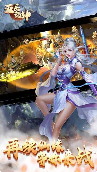 五岳乾坤BT超V版全新版下载合集