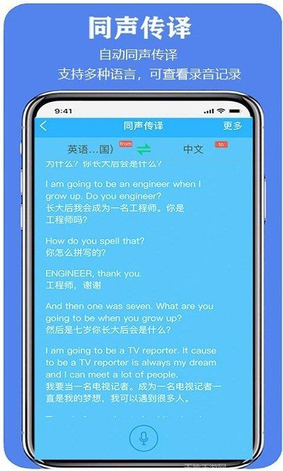iTourTranslator（亲爱的翻译官app）最新版大全下载