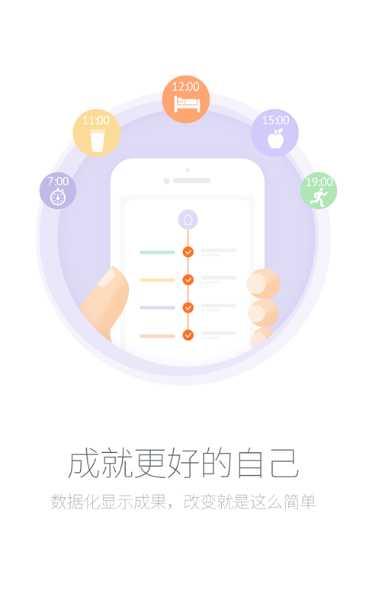 习惯养成助手下载