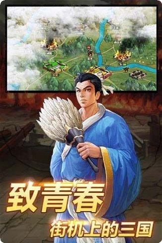 三国志街机所有版app下载