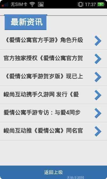 爱情公寓手机端官方所有版