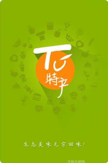 土特产资讯网下载